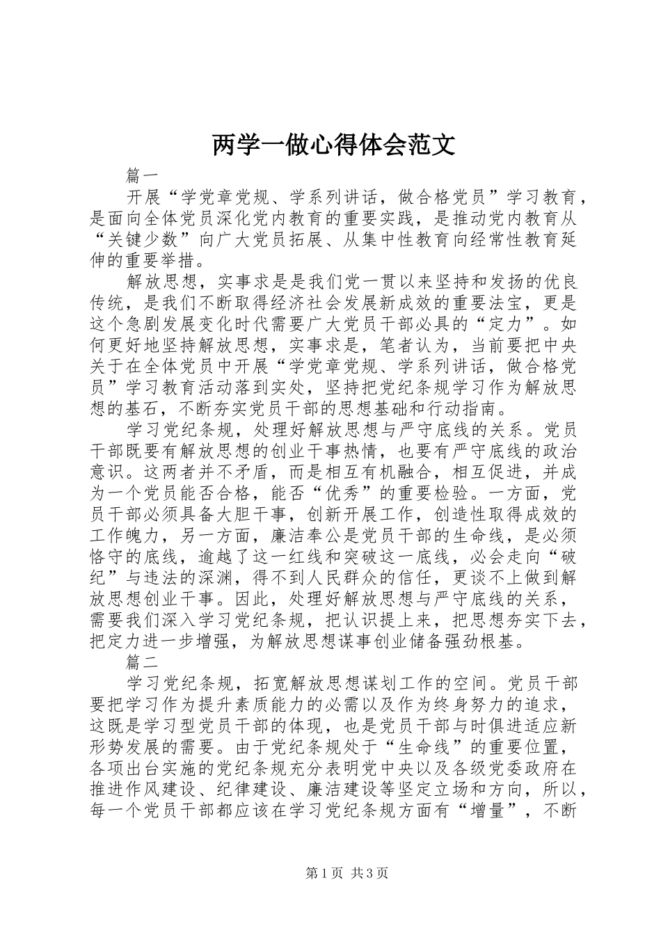 两学一做心得体会范文_1_第1页