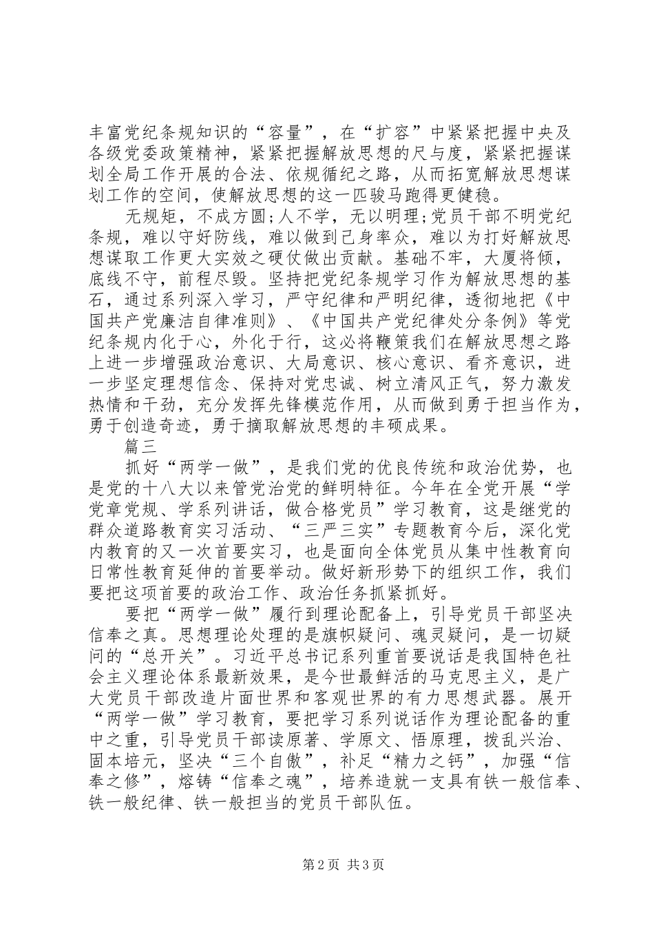 两学一做心得体会范文_1_第2页