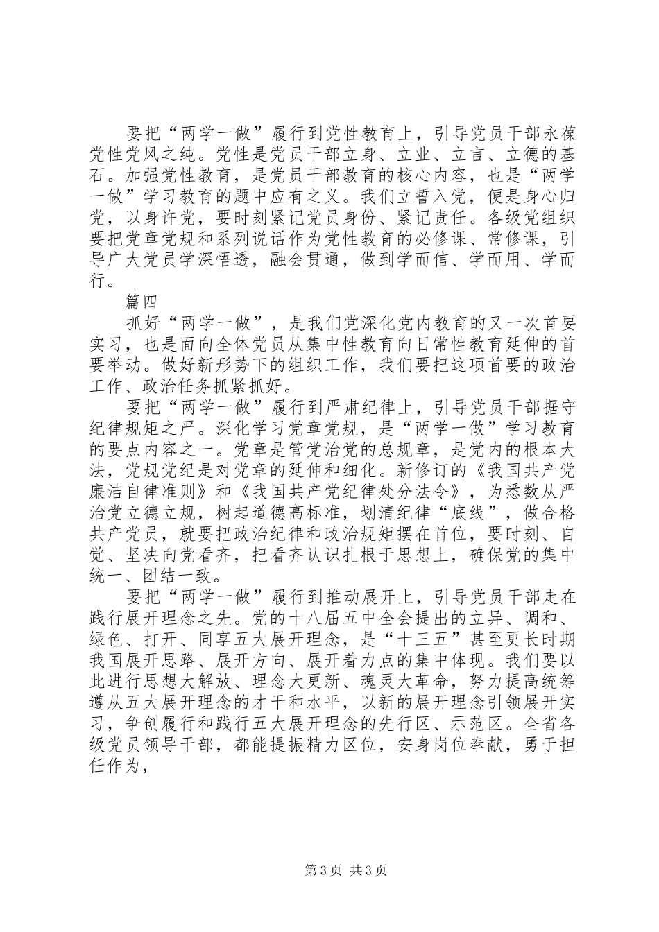 两学一做心得体会范文_1_第3页