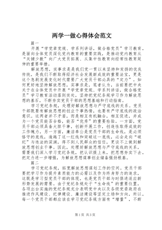 两学一做心得体会范文_1