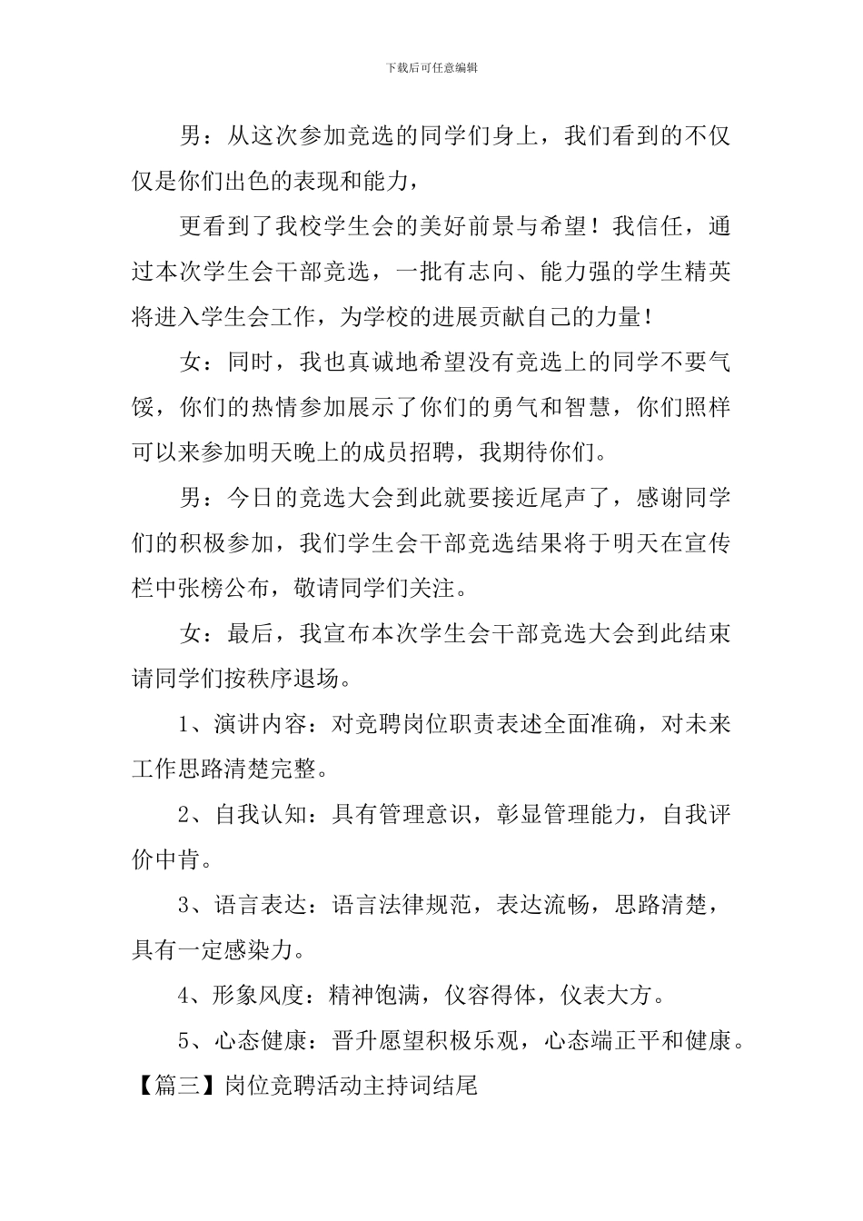 岗位竞聘活动主持词结尾_第2页