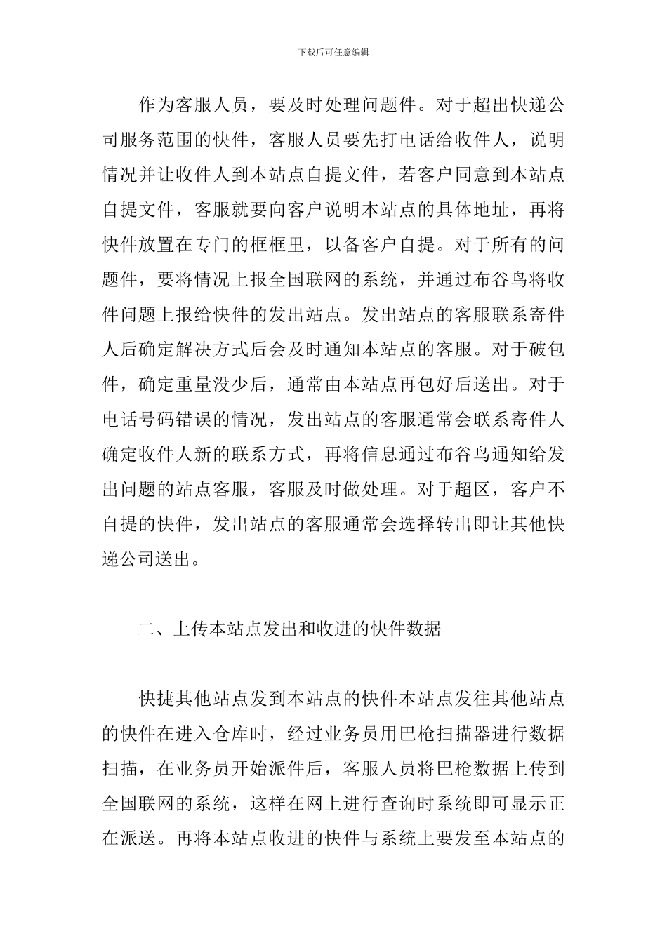 快递公司个人工作年终总结_第2页