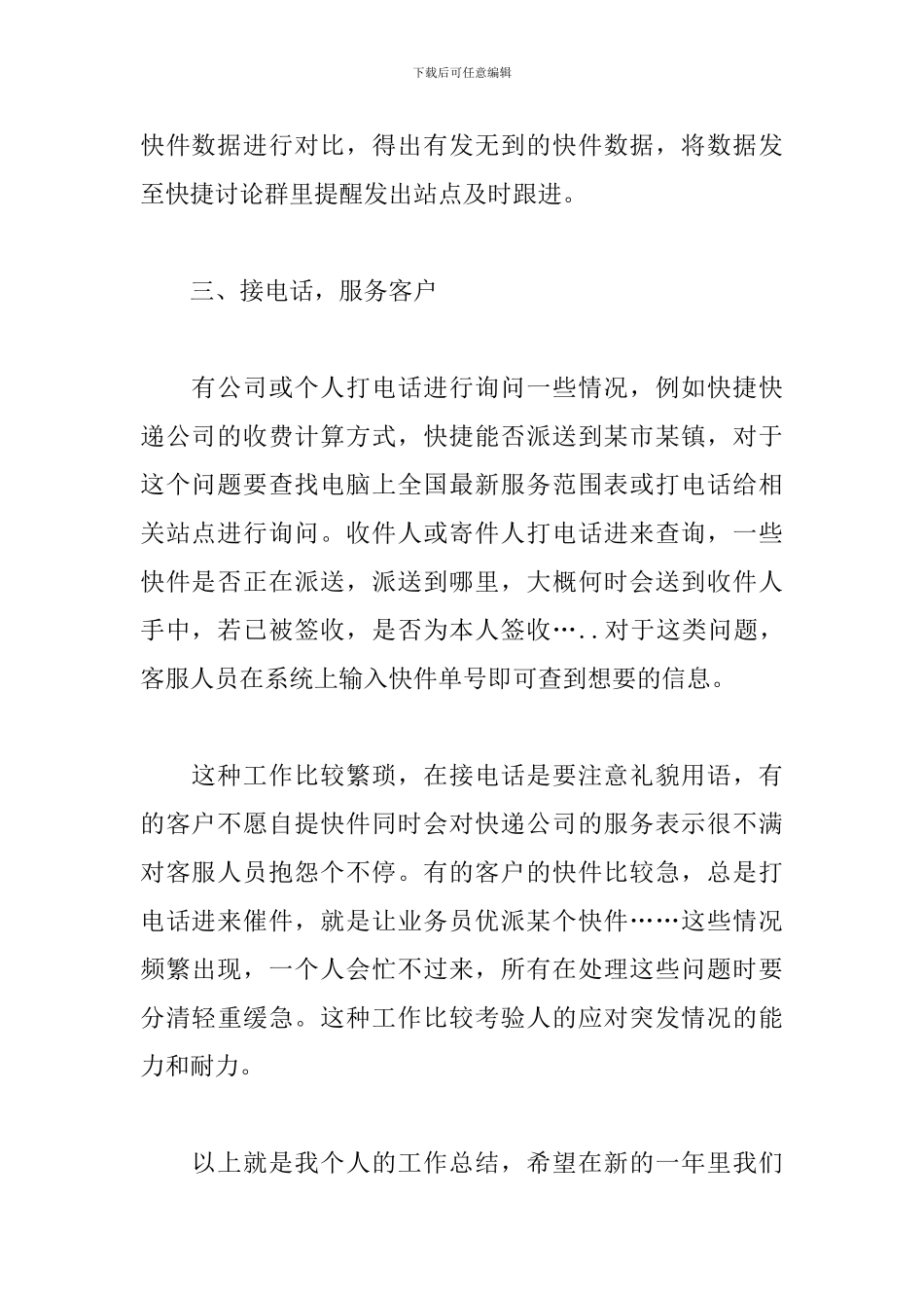 快递公司个人工作年终总结_第3页