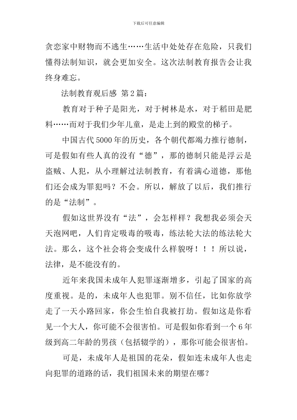 法制教育观后感_第2页