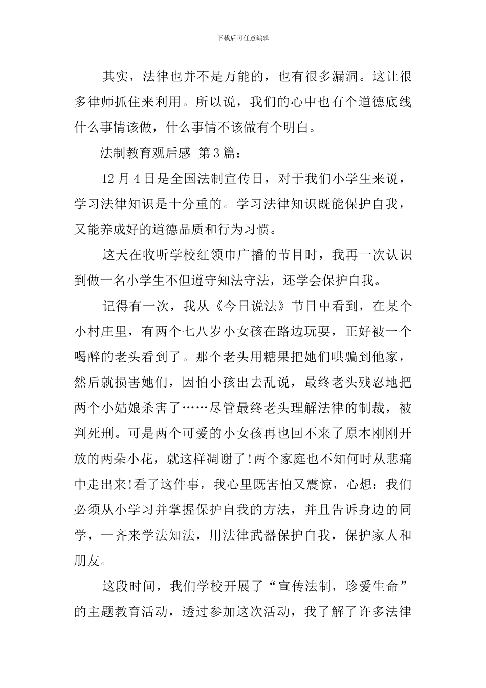 法制教育观后感_第3页