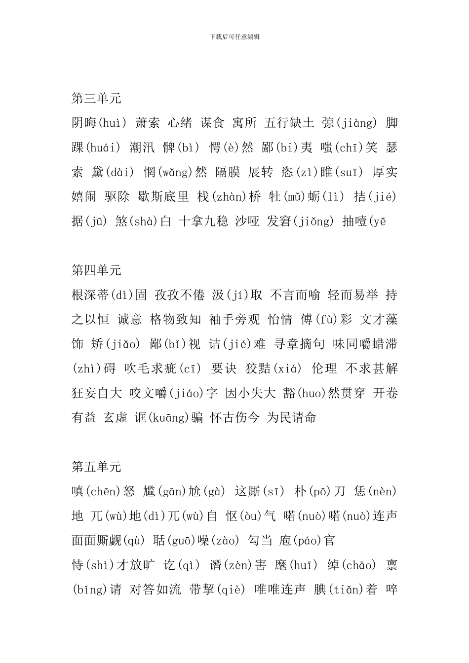 九年级语文上册第一单元重要词语汇总_第2页