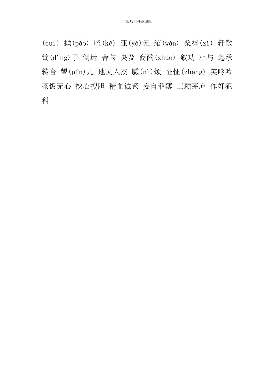 九年级语文上册第一单元重要词语汇总_第3页