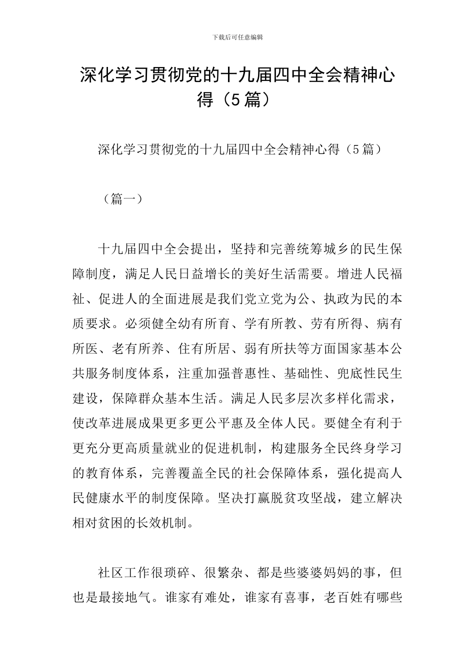 深入学习贯彻党的十九届四中全会精神心得_第1页