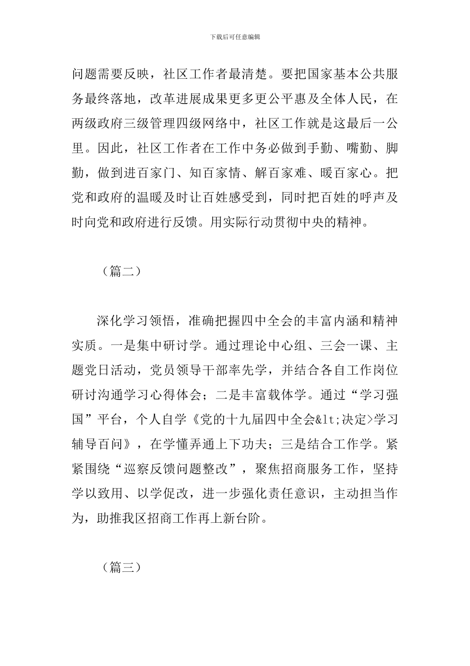 深入学习贯彻党的十九届四中全会精神心得_第2页