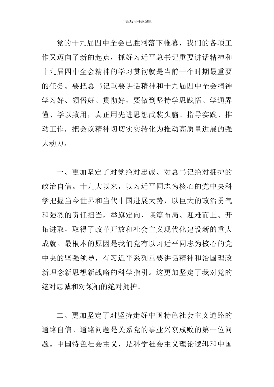 深入学习贯彻党的十九届四中全会精神心得_第3页