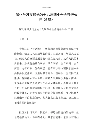 深入学习贯彻党的十九届四中全会精神心得
