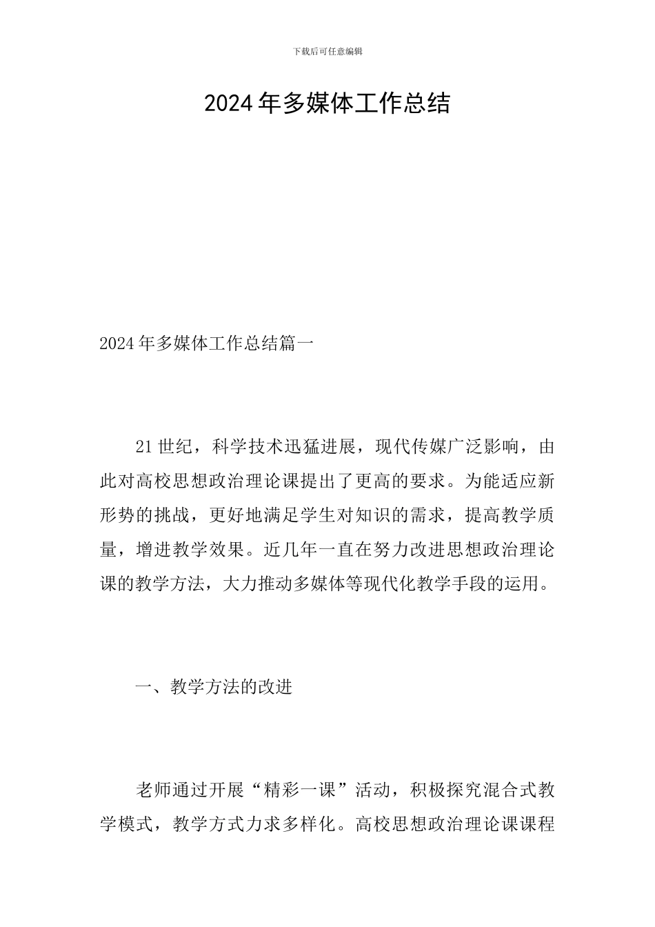 2024年多媒体工作总结_第1页