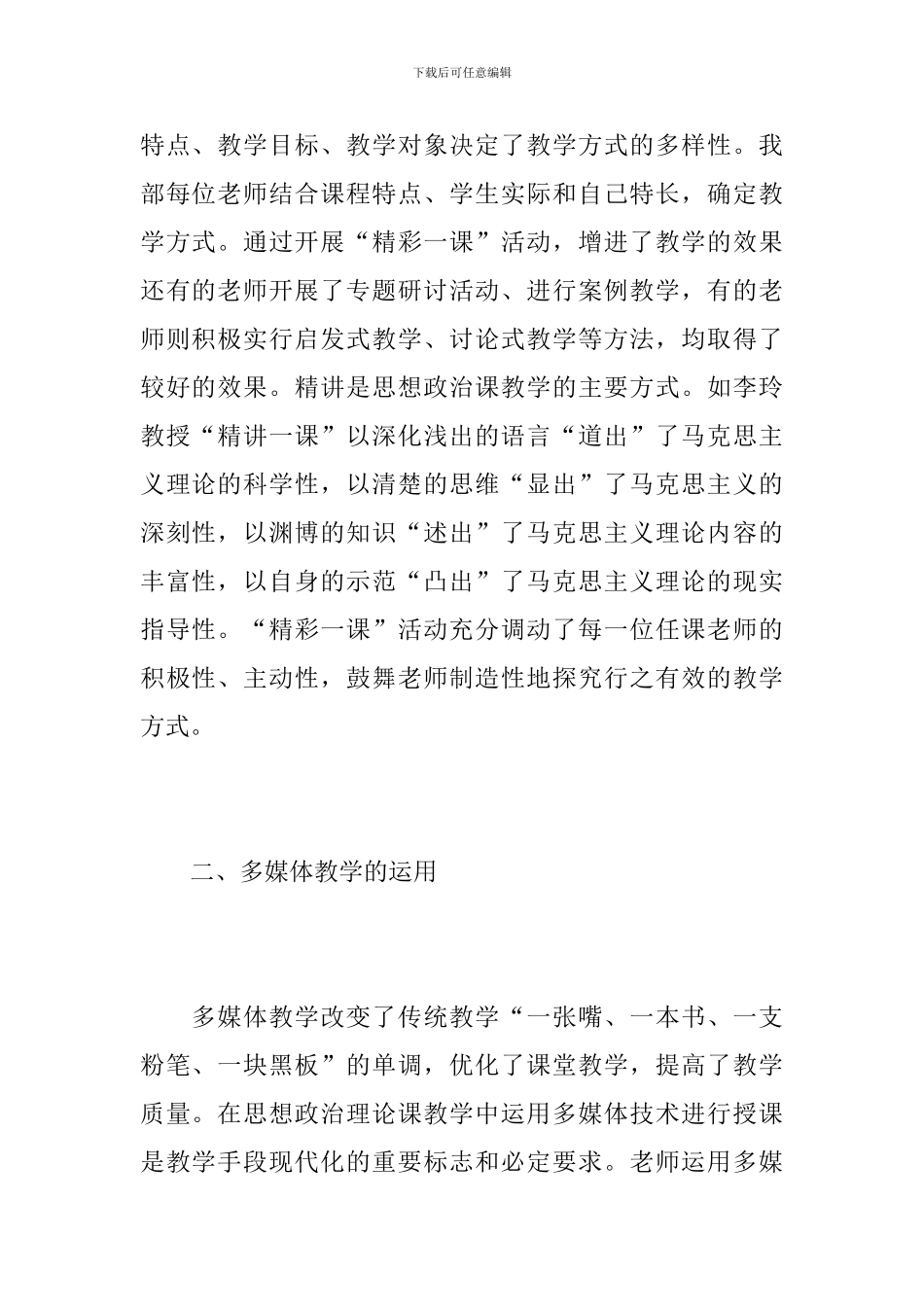 2024年多媒体工作总结_第2页