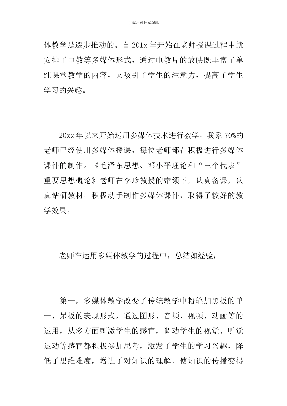 2024年多媒体工作总结_第3页