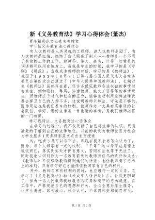 新《义务教育法》学习心得体会(董杰)