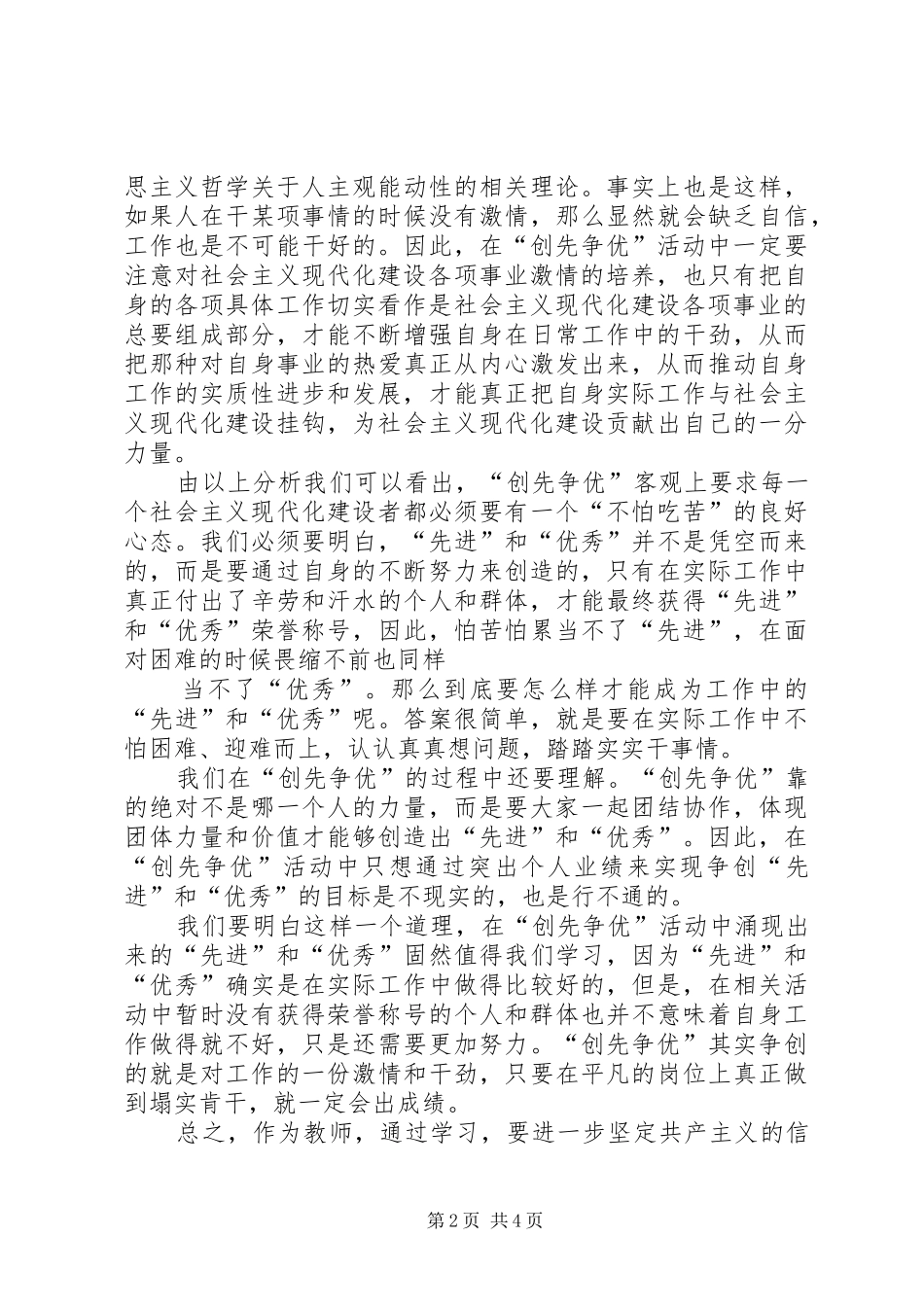 1争先创优学习心得体会_第2页