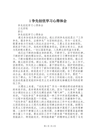 1争先创优学习心得体会