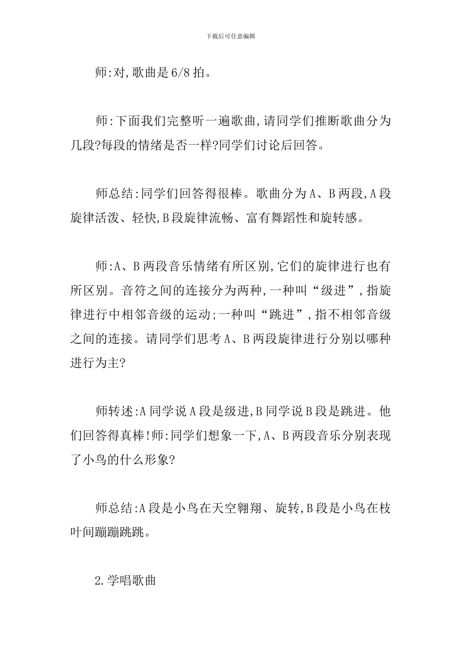 《小鸟小鸟》试讲稿_第2页