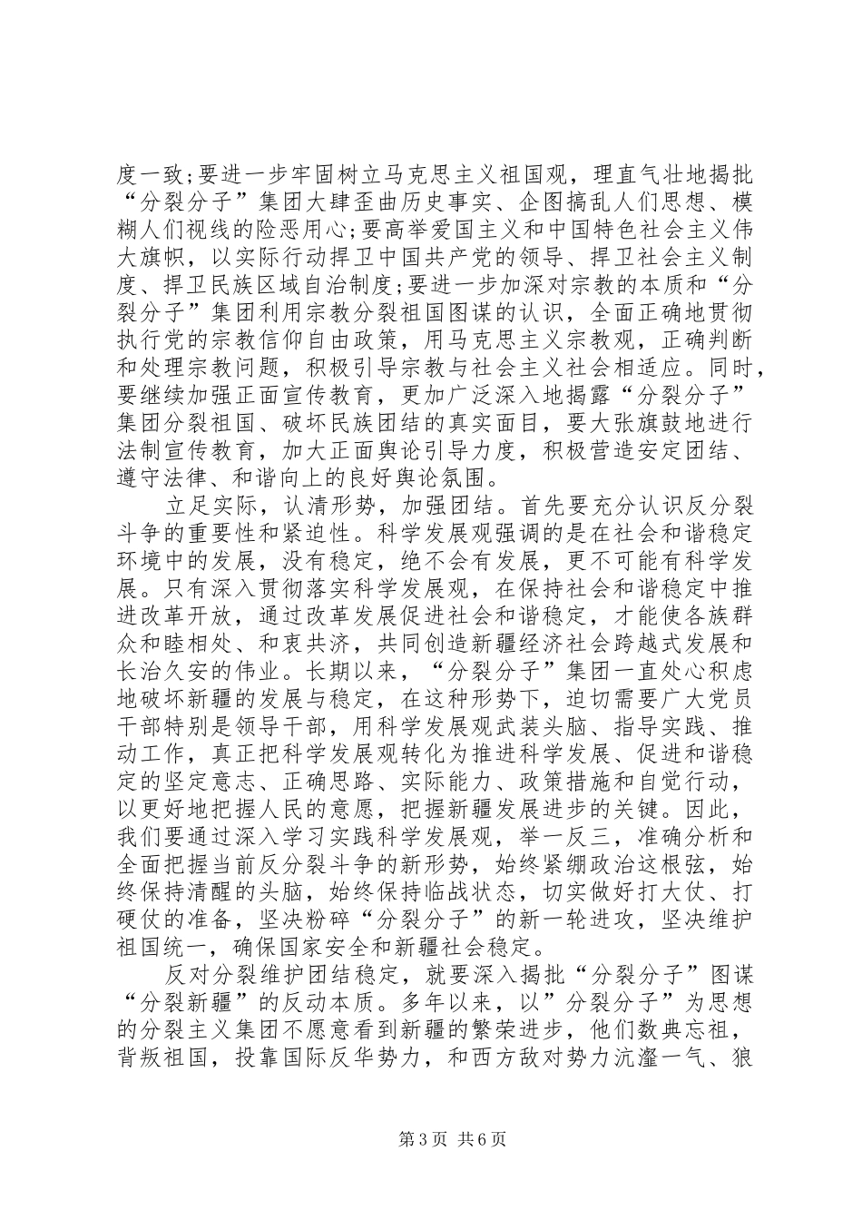 民族团结心得体会300【民族团结一家亲心得体会】_第3页