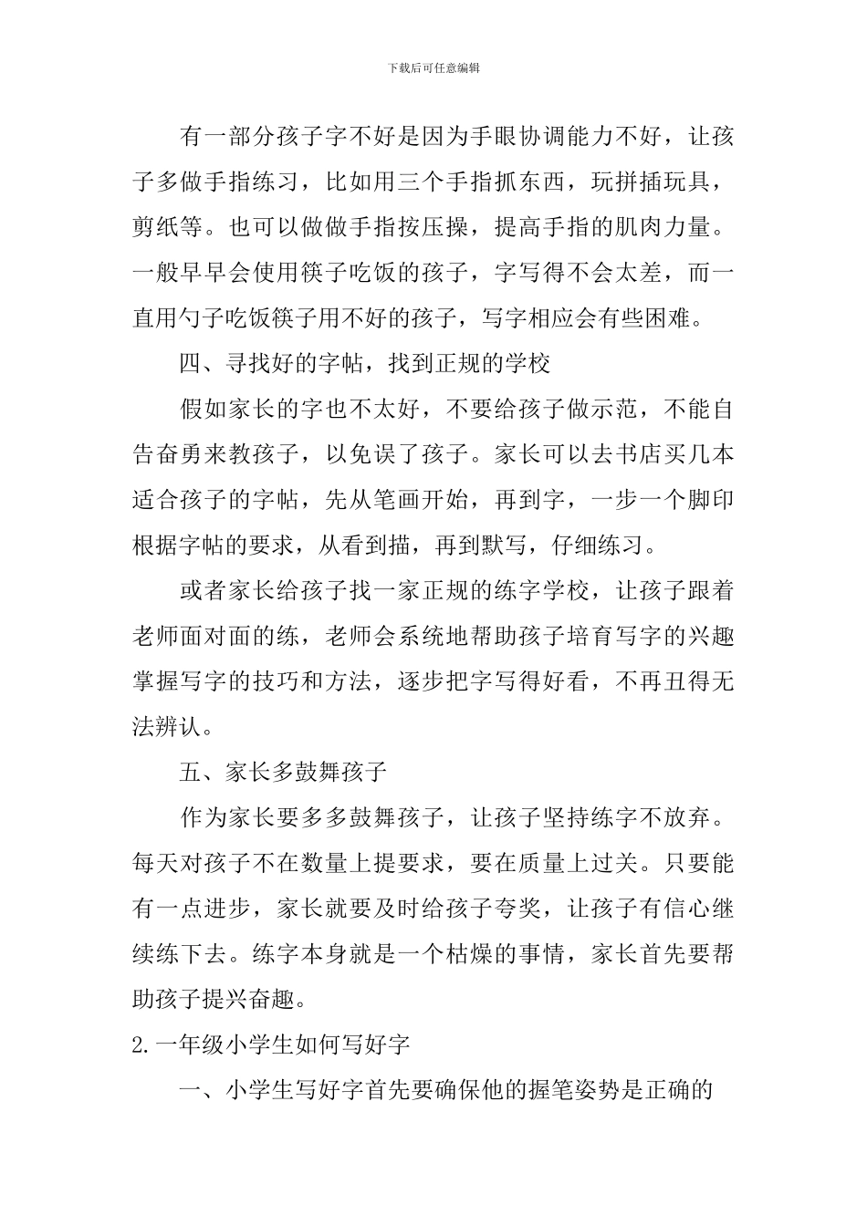 一年级小学生写字难看怎么办_第2页