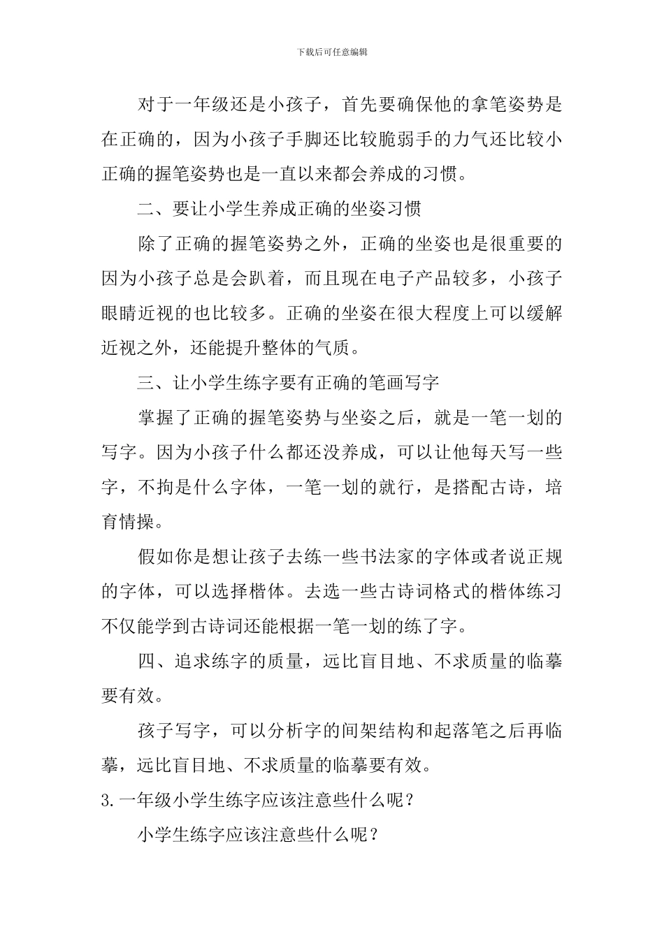 一年级小学生写字难看怎么办_第3页