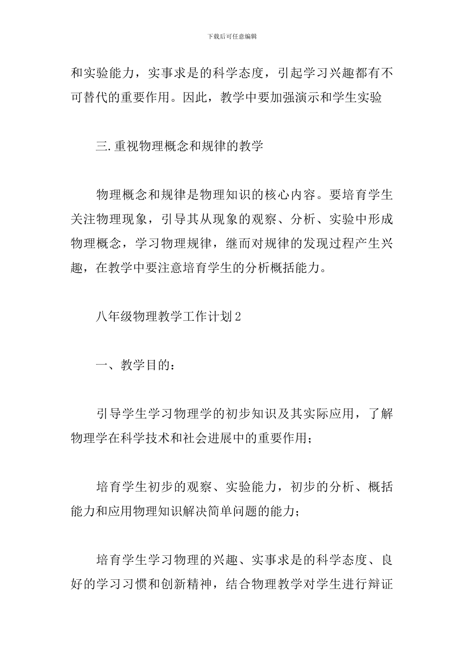 八年级物理教学工作计划二篇_第2页