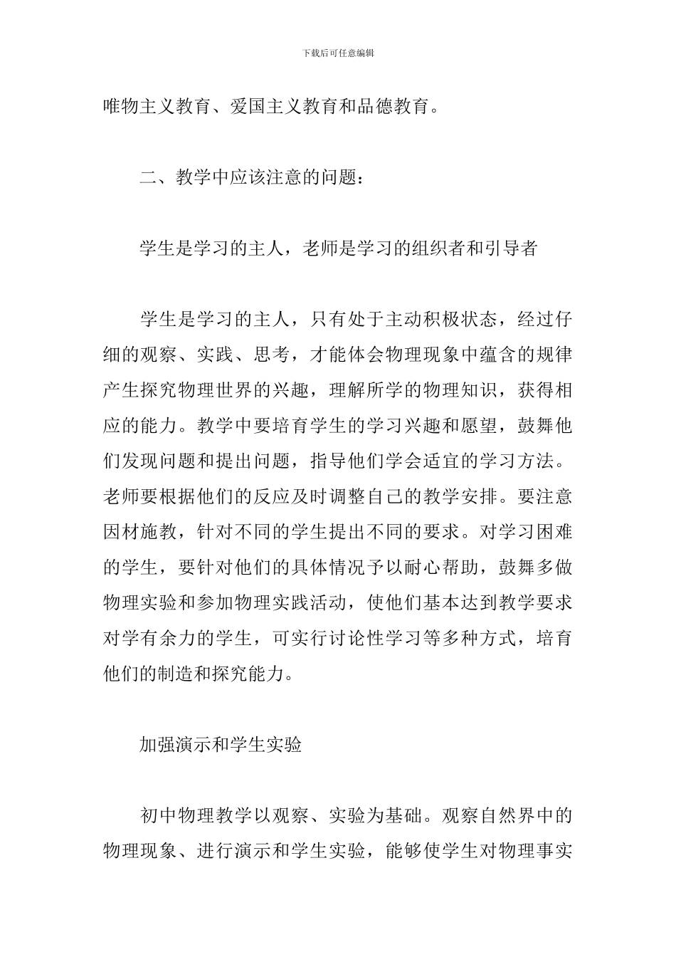 八年级物理教学工作计划二篇_第3页
