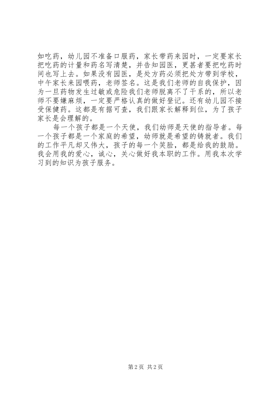 保健医培训心得体会_第2页