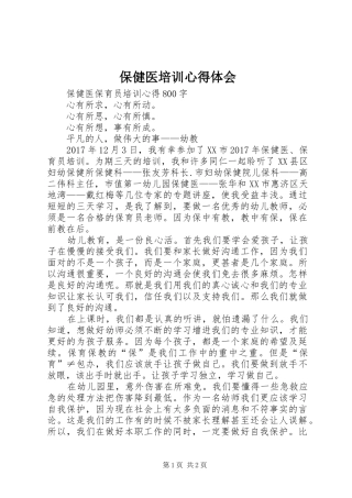 保健医培训心得体会