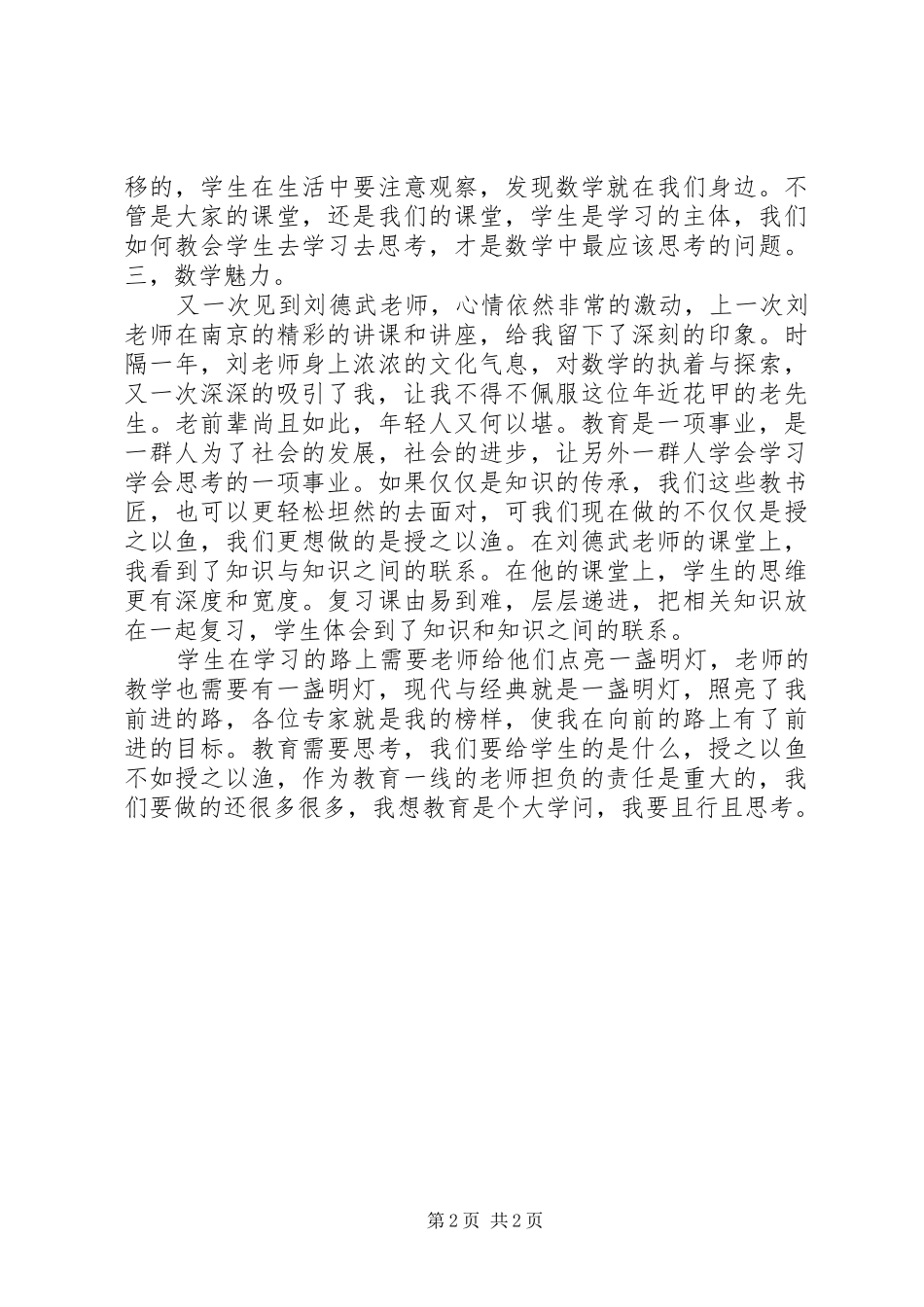 环境与现代生活的心得体会_第2页