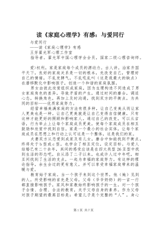读《家庭心理学》有感：与爱同行