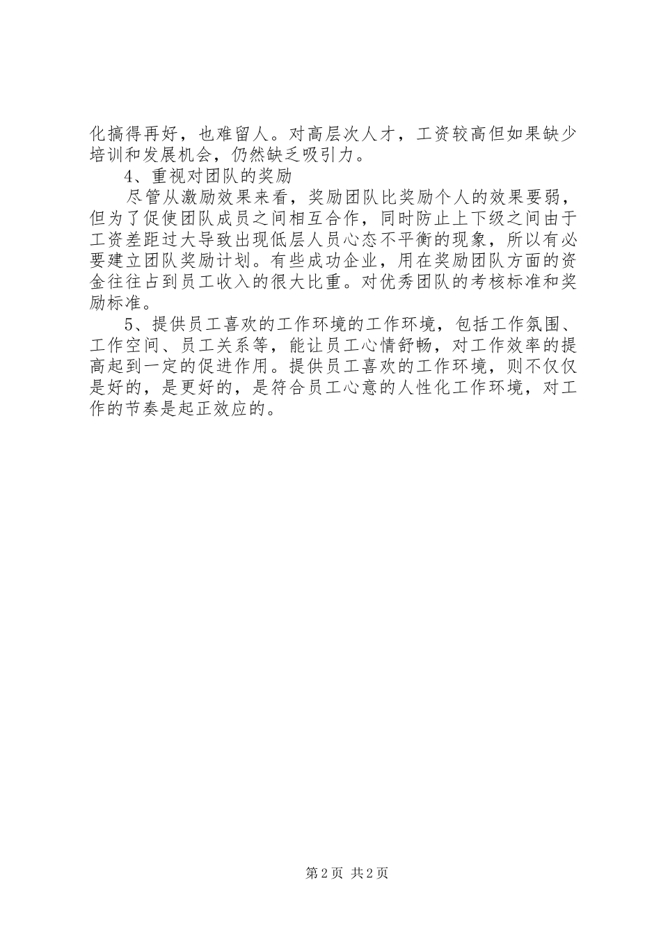 降低客运车辆油耗成本心得体会_第2页