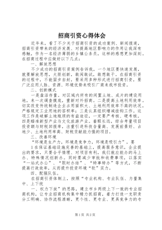 招商引资心得体会