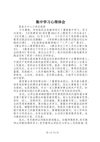 集中学习心得体会
