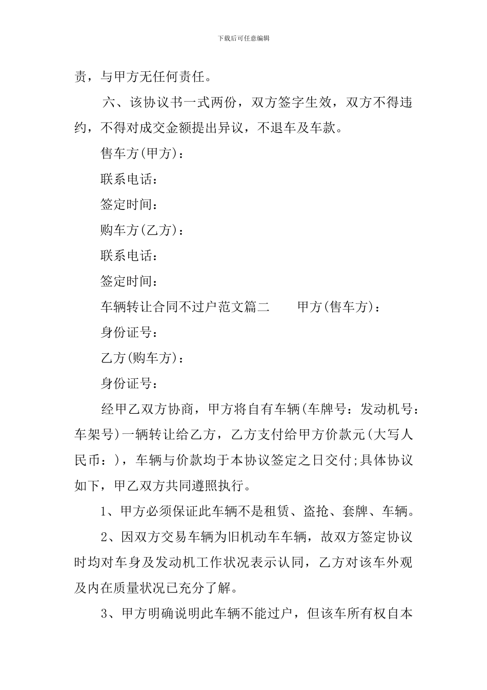 车辆不过户转让合同范本_第2页