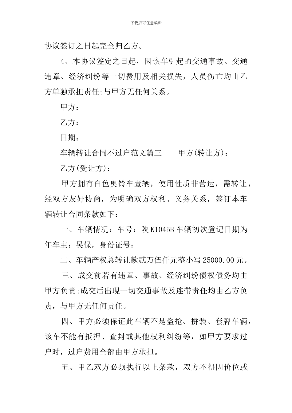 车辆不过户转让合同范本_第3页