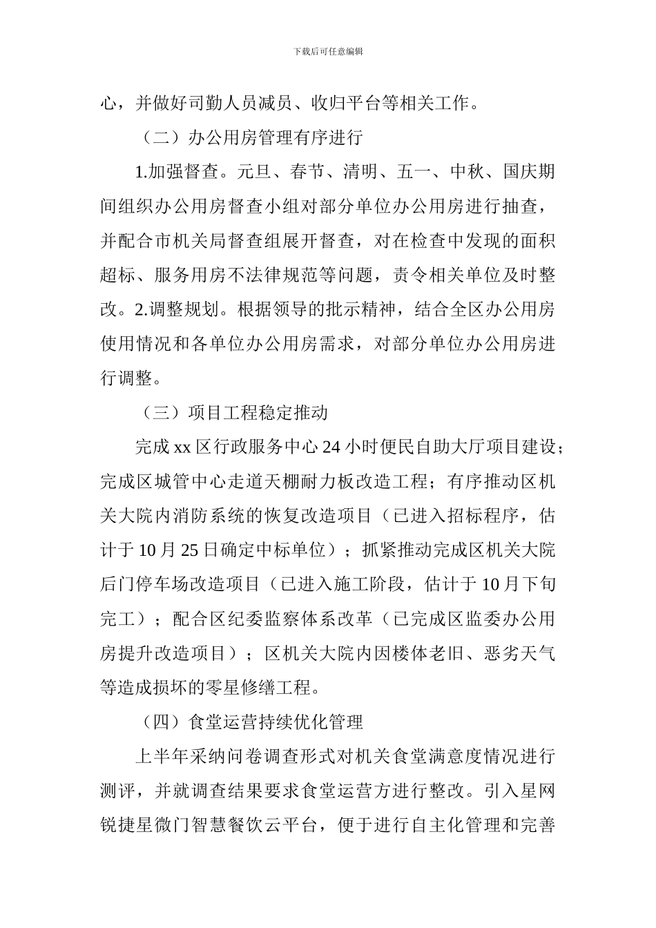 机关事务管理中心2024年工作总结及2024年工作思路_第2页