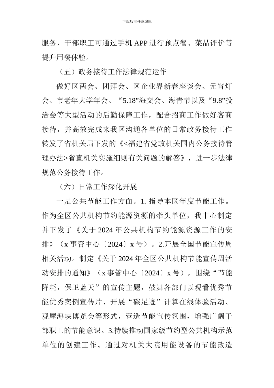 机关事务管理中心2024年工作总结及2024年工作思路_第3页