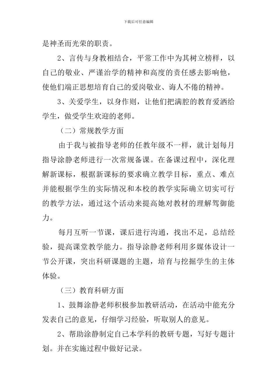 指导青年教师个人工作计划_第2页