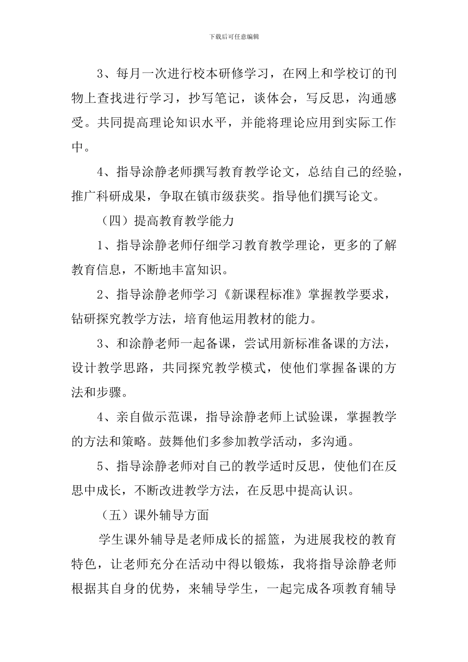 指导青年教师个人工作计划_第3页
