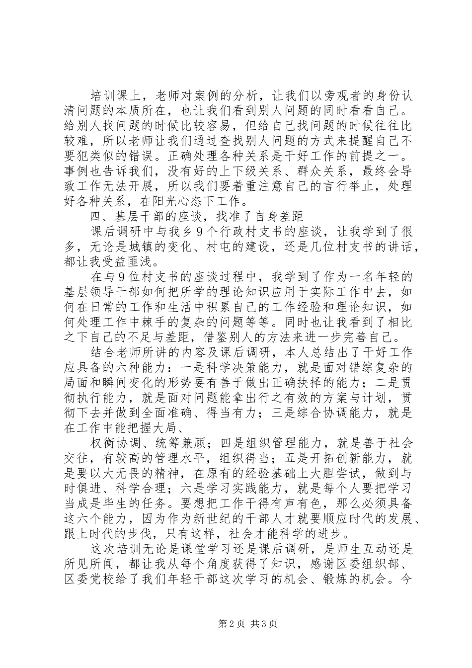 科级领导干部学习心得体会_第2页