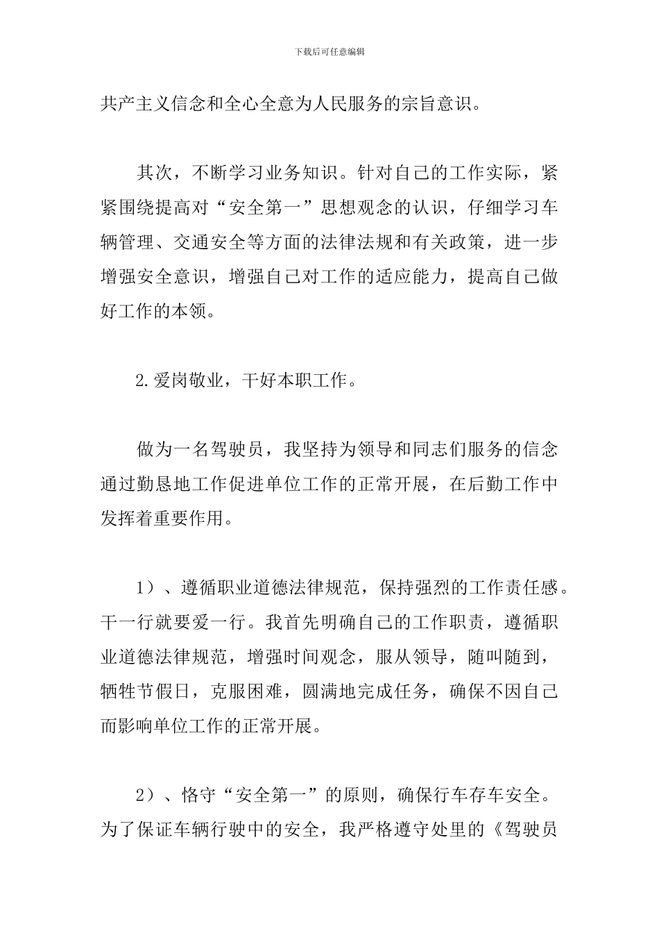 机关驾驶员个人工作总结范文_第2页