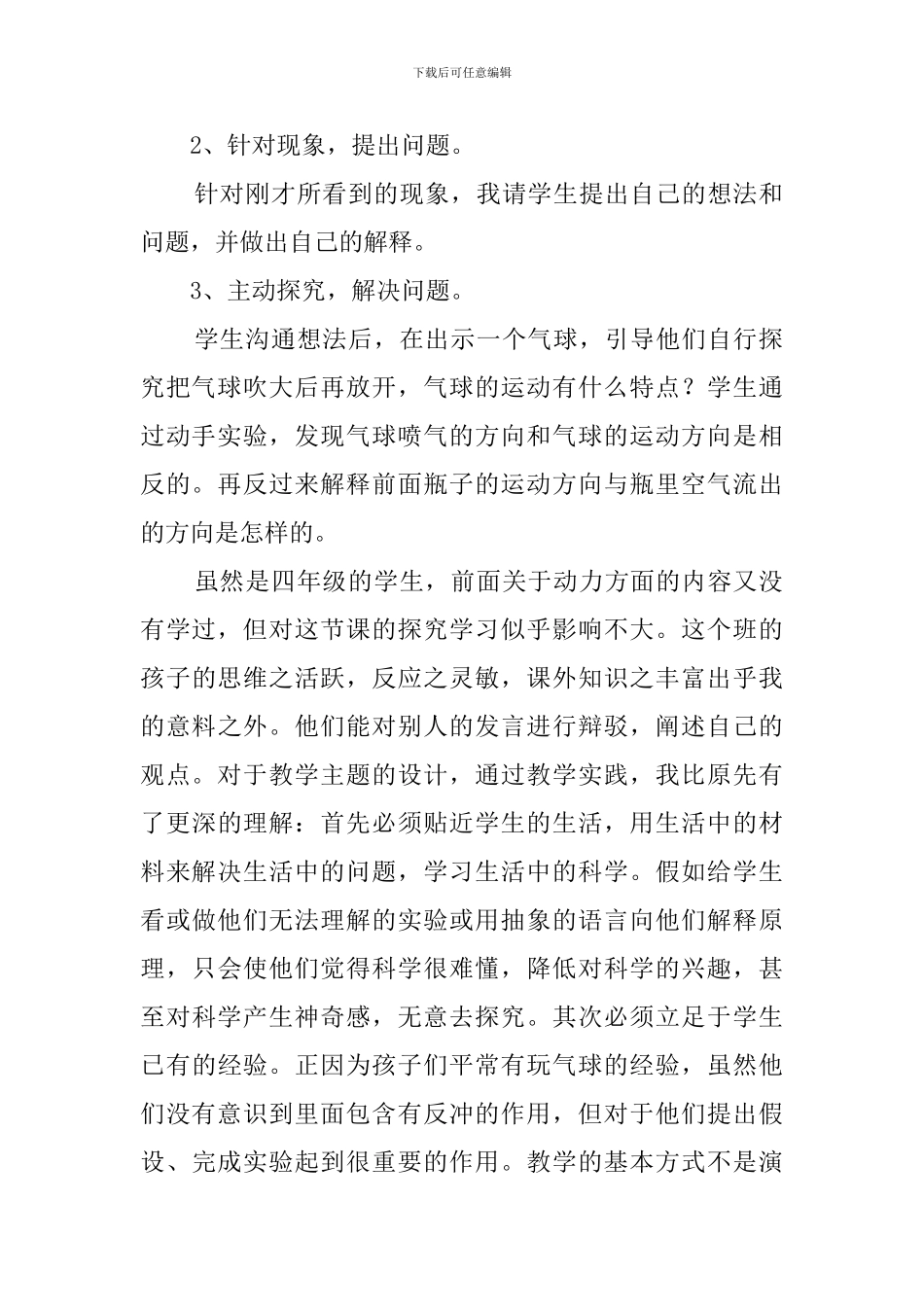 《瓶子的运动》优秀说课稿_第2页