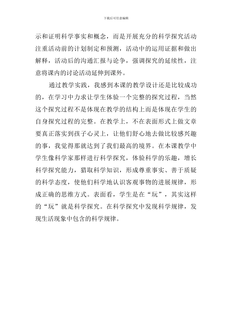 《瓶子的运动》优秀说课稿_第3页