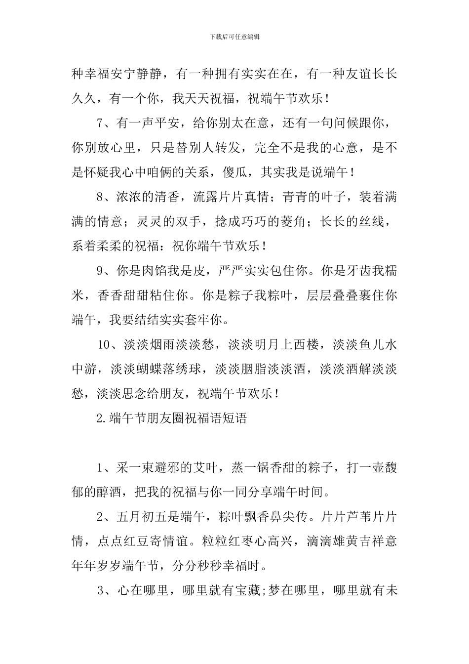 端午节朋友圈祝福语短语_第2页