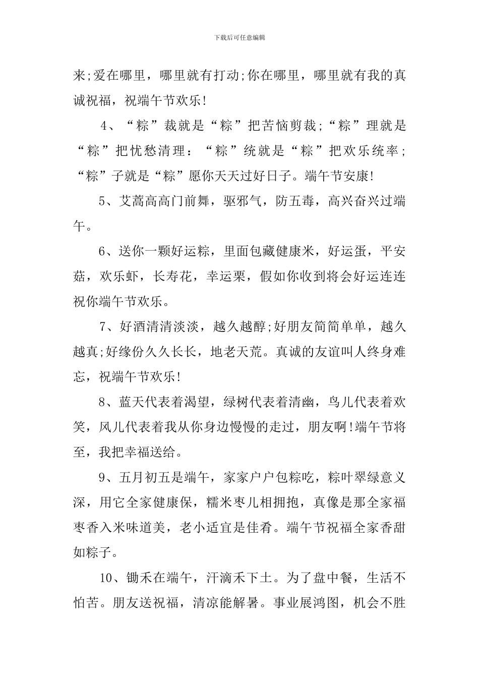 端午节朋友圈祝福语短语_第3页