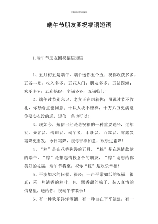 端午节朋友圈祝福语短语