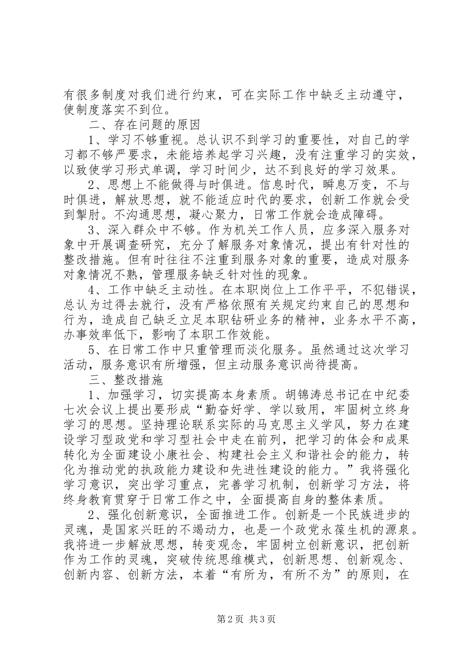 讲正气心得体会_第2页