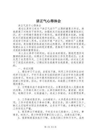 讲正气心得体会