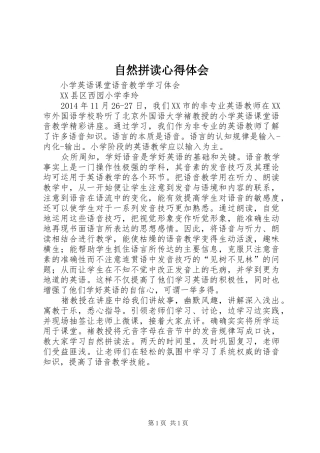 自然拼读心得体会